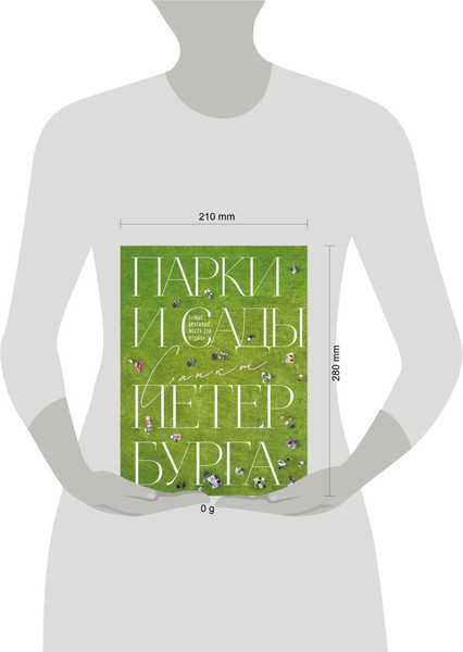 Изображение товара Книга Бомбора Парки и сады Петербурга, твердая обложка (Добросинская Ольга)