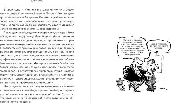 Изображение товара Книга Бомбора Говорите точно... Твердая обложка (Пиз Аллан, Пиз Барбара)