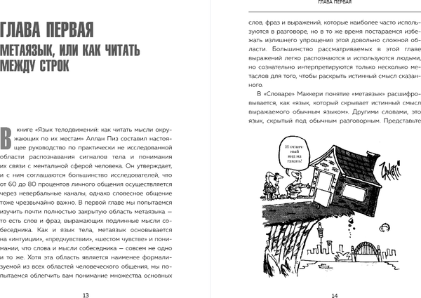 Изображение товара Книга Бомбора Говорите точно... Твердая обложка (Пиз Аллан, Пиз Барбара)