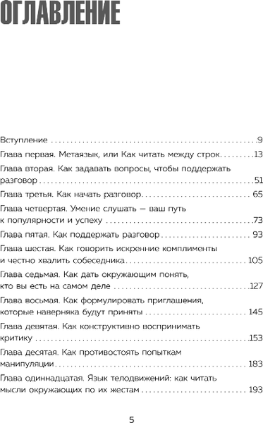 Изображение товара Книга Бомбора Говорите точно... Твердая обложка (Пиз Аллан, Пиз Барбара)