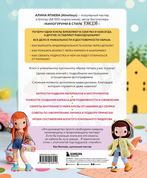 Изображение товара Книга Бомбора На стиле! Твердая обложка (Япаева Алина)