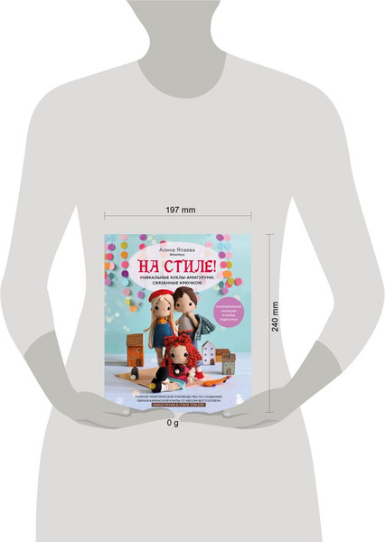 Изображение товара Книга Бомбора На стиле! Твердая обложка (Япаева Алина)