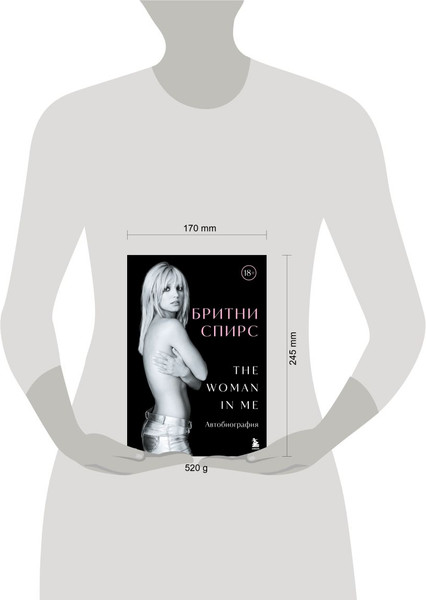 Изображение товара Книга Бомбора Бритни Спирс. The Woman in Me, твердая обложка (Спирс Бритни)