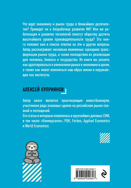 Изображение товара Книга Бомбора Будущее некреативного класса (Куприянов А. 9785600040847)
