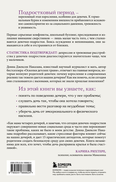 Изображение товара Книга Бомбора Моей дочери трудно, твердая обложка (Наказава Донна)