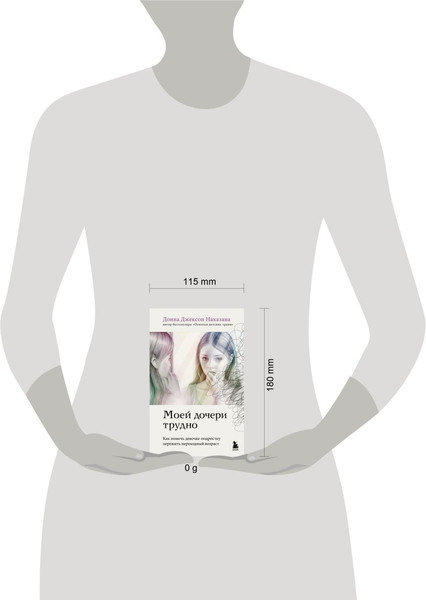 Изображение товара Книга Бомбора Моей дочери трудно, твердая обложка (Наказава Донна)