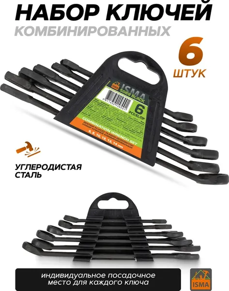 Изображение товара Набор ключей ISMA 5068 Black (64 733)