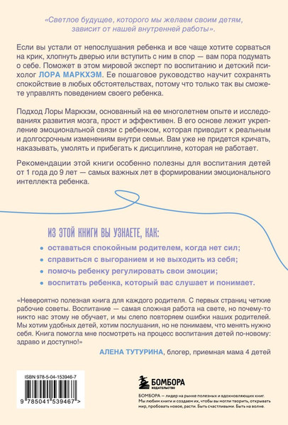 Изображение товара Книга Бомбора Правила спокойных родителей, твердая обложка (Маркхэм Лора)