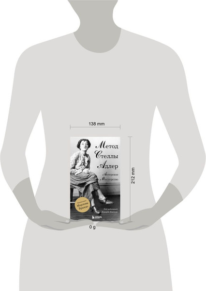 Изображение товара Книга Бомбора Актерское мастерство, мягкая обложка (Адлер Стелла, Киссель Ховард)