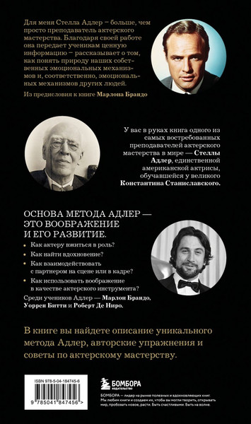 Изображение товара Книга Бомбора Актерское мастерство, мягкая обложка (Адлер Стелла, Киссель Ховард)