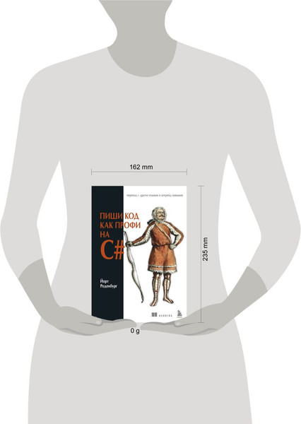 Изображение товара Книга Бомбора Пиши код как профи на С#, твердая обложка (Роденбург Йорт)