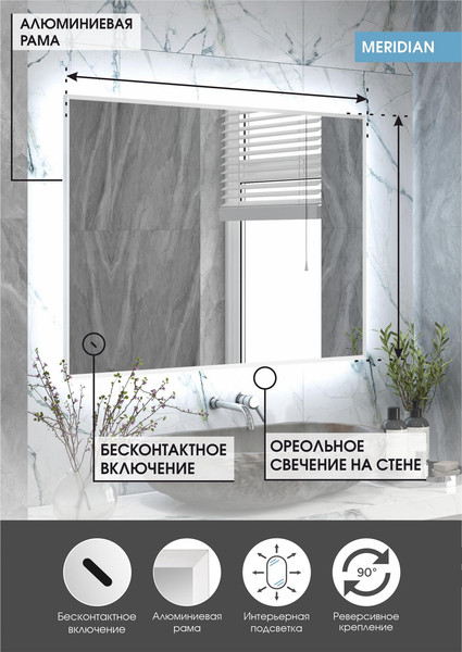 Изображение товара Зеркало Континент Meridian White Led 80х60 (с бесконтактным сенсором)
