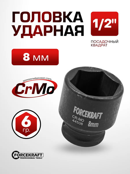 Изображение товара Головка слесарная ForceKraft FK-44508 (26998)