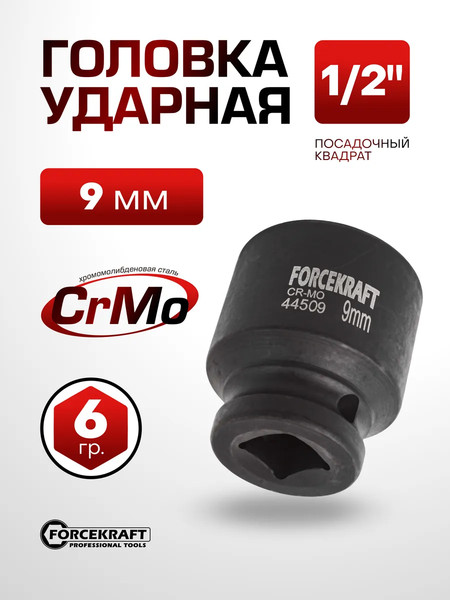 Изображение товара Головка слесарная ForceKraft FK-44509 (26999)