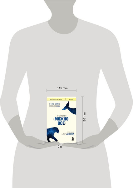 Изображение товара Книга Бомбора Агентство Можно все, мягкая обложка (Симс Стив)