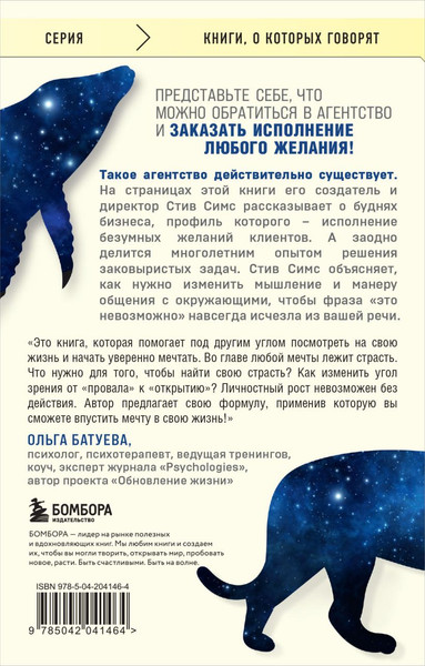 Изображение товара Книга Бомбора Агентство Можно все, мягкая обложка (Симс Стив)