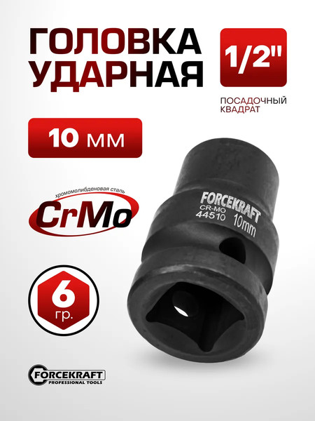 Изображение товара Головка слесарная ForceKraft FK-44510 (27000)