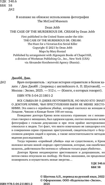 Изображение товара Книга Бомбора Врач-потрошитель, мягкая обложка (Джобб Дин)