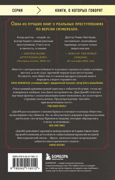 Изображение товара Книга Бомбора Врач-потрошитель, мягкая обложка (Джобб Дин)