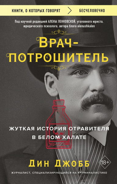 Изображение товара Книга Бомбора Врач-потрошитель, мягкая обложка (Джобб Дин)