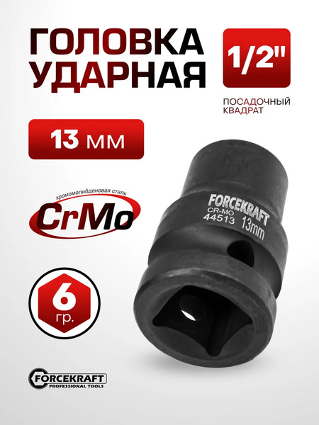 Изображение товара Головка слесарная ForceKraft FK-44513 (27003)