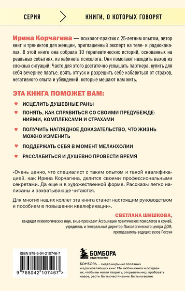 Изображение товара Книга Бомбора Женщины в поисках любви, мягкая обложка (Корчагина Ирина)