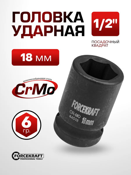 Изображение товара Головка слесарная ForceKraft FK-44518 (27008)
