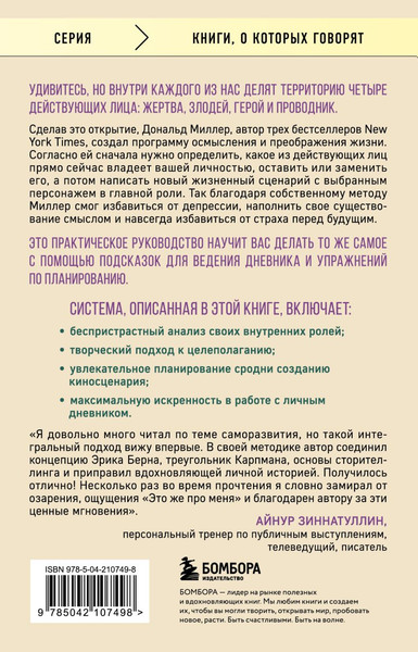 Изображение товара Книга Бомбора Жертва, злодей, герой, мягкая обложка (Миллер Дональд)