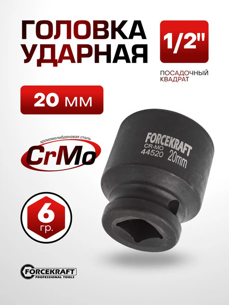 Изображение товара Головка слесарная ForceKraft FK-44520 (27010)