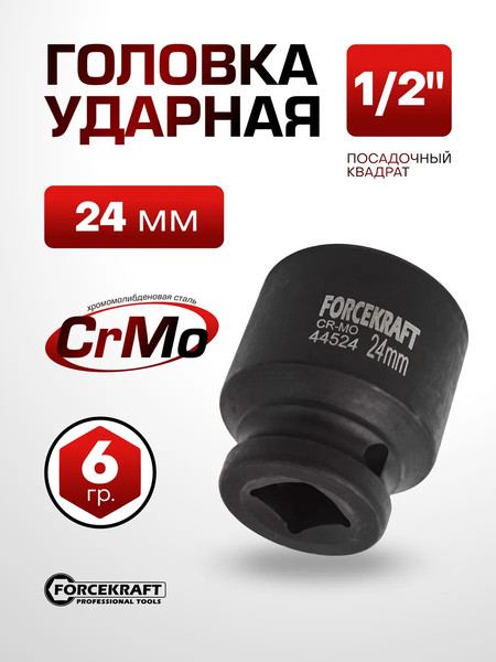 Изображение товара Головка слесарная ForceKraft FK-44524 (27014)