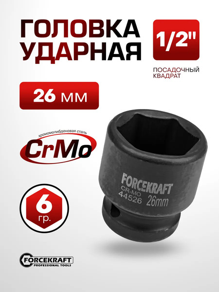 Изображение товара Головка слесарная ForceKraft FK-44526 (27016)
