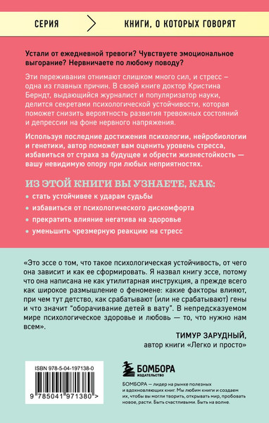 Изображение товара Книга Бомбора Невидимая опора, мягкая обложка (Берндт Кристина)