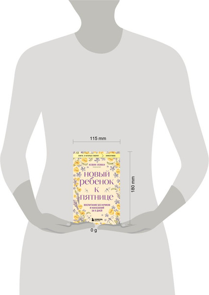 Изображение товара Книга Бомбора Новый ребенок к пятнице, мягкая обложка (Леман Кевин)