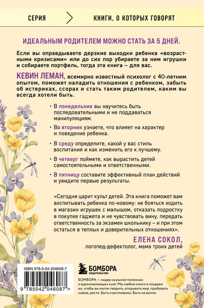 Изображение товара Книга Бомбора Новый ребенок к пятнице, мягкая обложка (Леман Кевин)