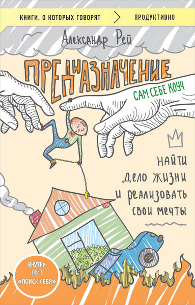 Изображение товара Книга Бомбора Предназначение, мягкая обложка (Рей Александр)