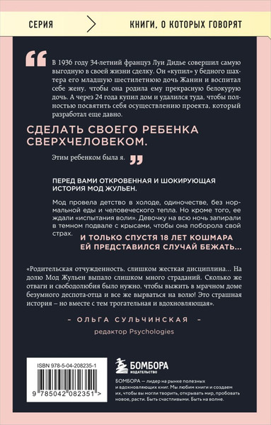 Изображение товара Книга Бомбора Рассказ дочери, мягкая обложка (Жульен Мод)