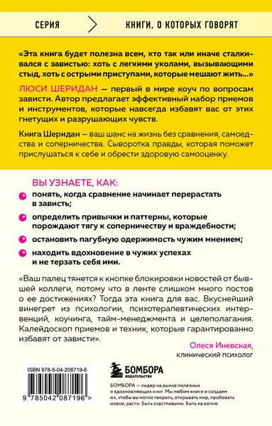Изображение товара Книга Бомбора Свобода от зависти, мягкая обложка (Шеридан Люси)
