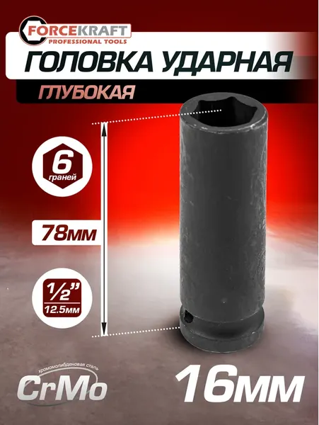 Изображение товара Головка слесарная ForceKraft FK-4458516 (27031)