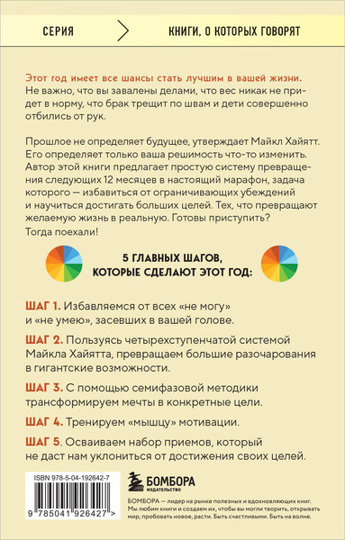 Изображение товара Книга Бомбора Твой лучший год, мягкая обложка (Хайятт Майкл)