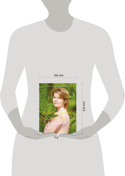 Изображение товара Книга Бомбора Психосоматика детства, твердая обложка (Коробейникова Ольга)