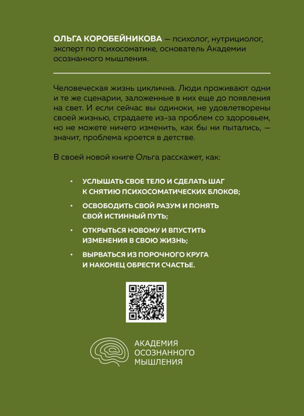Изображение товара Книга Бомбора Психосоматика детства, твердая обложка (Коробейникова Ольга)