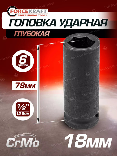 Изображение товара Головка слесарная ForceKraft FK-4458518 (27033)