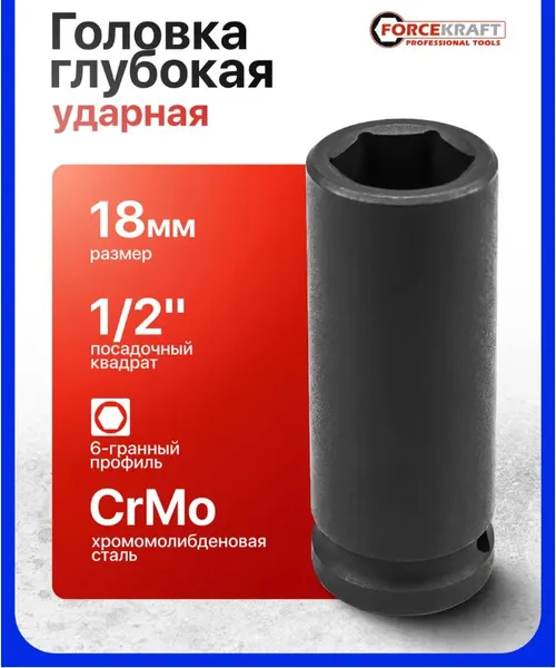 Изображение товара Головка слесарная ForceKraft FK-4458518 (27033)