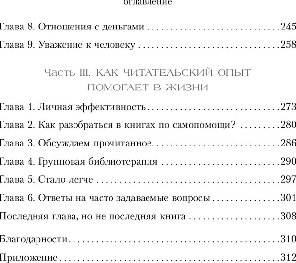 Изображение товара Книга Бомбора Книготерапия. Научно доказанный метод самопомощи (Челомова Надежда, твердая обложка)