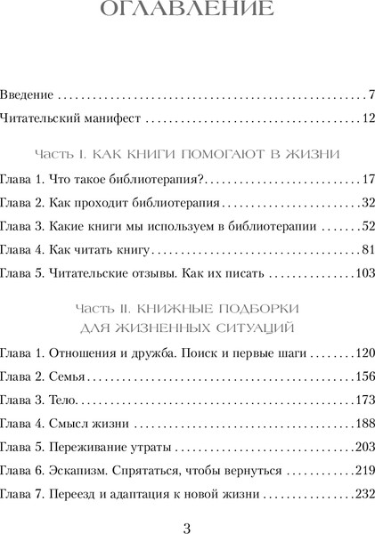 Изображение товара Книга Бомбора Книготерапия. Научно доказанный метод самопомощи (Челомова Надежда, твердая обложка)