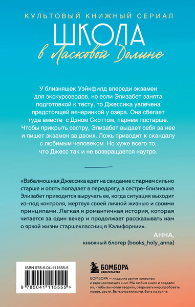 Изображение товара Книга Бомбора Школа в Ласковой Долине. Всю ночь напролет (Паскаль Френсин 9785041115555)