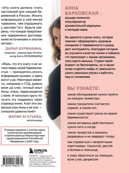 Изображение товара Книга Бомбора 9 месяцев без тревог, твердая обложка (Барковская Анна)