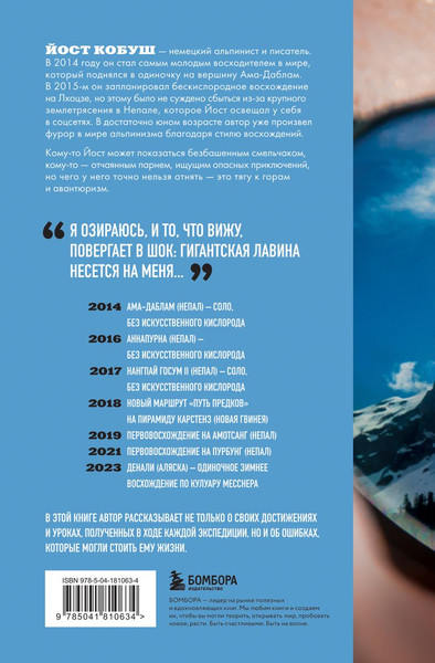 Изображение товара Книга Бомбора Один на вершине, твердая обложка (Кобуш Йост)