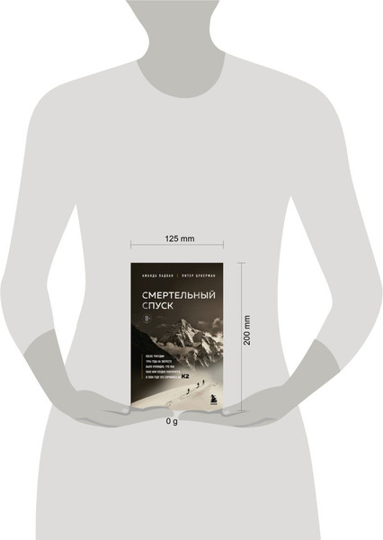 Изображение товара Книга Бомбора Смертельный спуск, мягкая обложка (Падоан Аманда, Цукерман Питер)