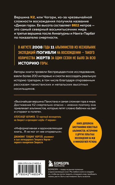 Изображение товара Книга Бомбора Смертельный спуск, мягкая обложка (Падоан Аманда, Цукерман Питер)